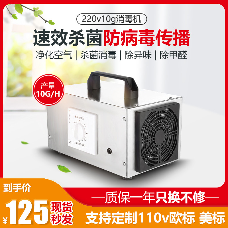 Ozone disinfection machine Household in addition to formaldehyde small sterilization Car atomization Car purification air to remove odor generator