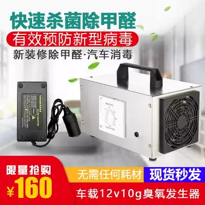 Ozone generator car formaldehyde removal air sterilization and disinfection household ozone machine car ozone disinfection machine