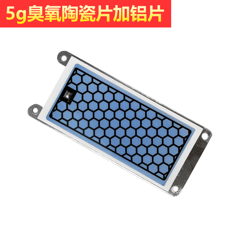Ozone generator ceramic sheet 5g coated moisture-proof heat dissipation aluminium sheet one-piece ozone machine accessories-Taobao