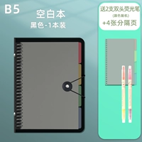 30 [Nett -Offs] B5 Blank 1 книга (черная) подарки 2 двойные флуоресцентные ручки+4 куски перегородков