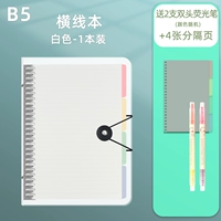 25 [Nett -Offs] B5 Горизонтальная линия 1 (белая) подарки 2 двойные флуоресцентные ручки+4 куски перегородков