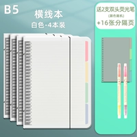 2 [Принесение ремня] B5 Горизонтальная линия 4 Книги (белые) Подарок 2 двойные флуоресцентные ручки+16 штук перегородков
