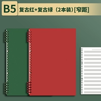 【Узкое расстояние】 Retro Red+Retro Green Total 2 книги
