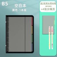 20 [ремень и ремень] b5 Blank 1 книга (черная) подарки 2 двойные флуоресцентные ручки+4 куски страниц