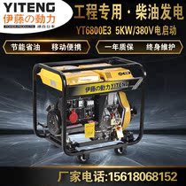 Diesel generator 5kw three-phase 380v electric start with wheel mobile portable YT6800E3 Ivy power