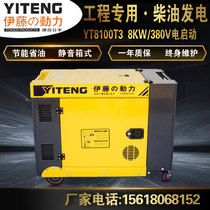 Ivy 8kw diesel generator mute three-phase 380vYT8100T3 mobile plant room backup power supply