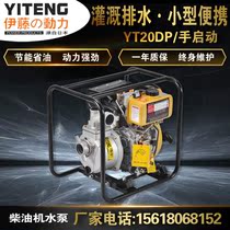Ivy YT20DP2 Inch Hand Start Diesel Water Pump Flood Control Emergency Standby Pump Portable Self Priming Pump
