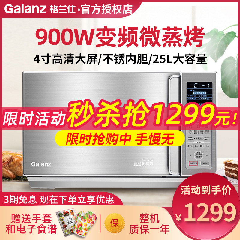 Galanz inverter microwave oven All household automatic flat plate micro steam wave furnace C3G0