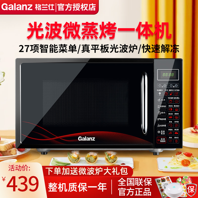 Gransee microwave oven integrated household small fully automatic intelligent flat-plate hand speed thermal light wave oven DG