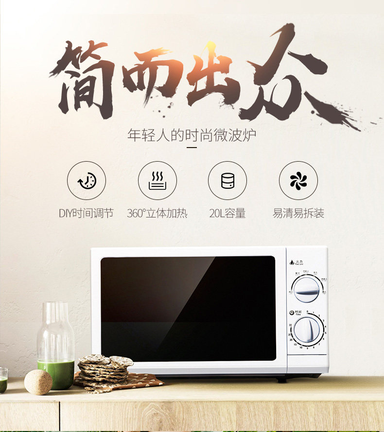 格兰仕 家用机械式旋钮微波炉 20L 图1