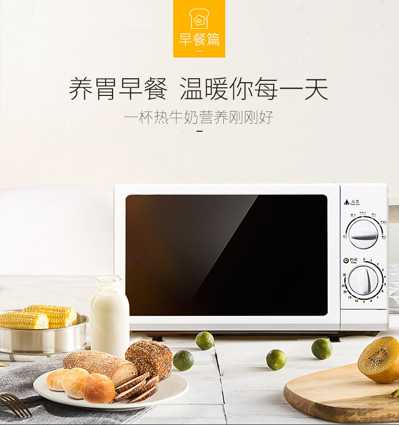 格兰仕 家用机械式旋钮微波炉 20L 图3