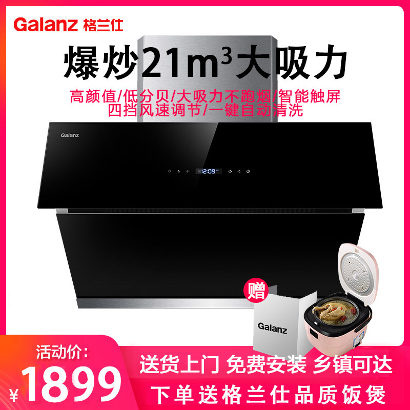 Galanz side suction range hood automatic cleaning household kitchen high suction wall-mounted 5106R