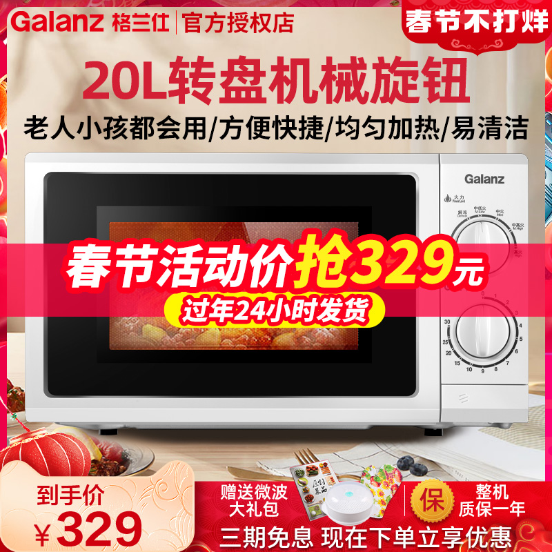 Galanz Microwave Oven Home Small Mini Multifunctional Mechanical All-in-One Turntable Commercial G5W0