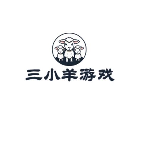 三小羊游戏