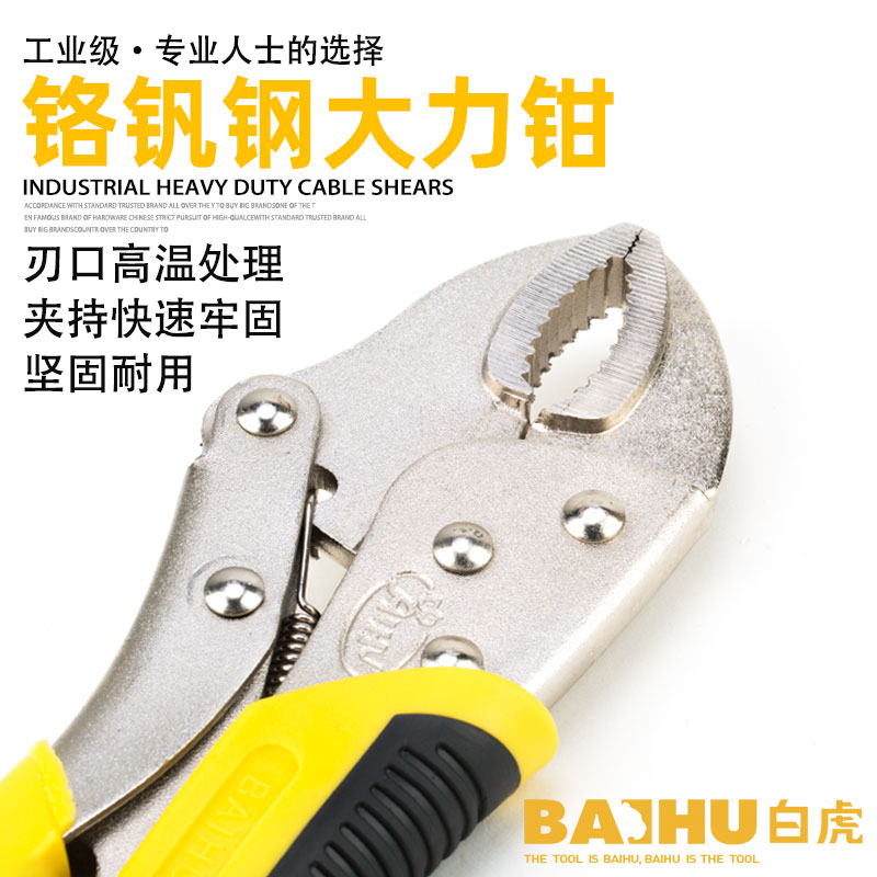 BAIHU chromium vanadium alloy steel forceps 10 inch industrial grade universal multi-function pressure clamping pliers C-type round mouth