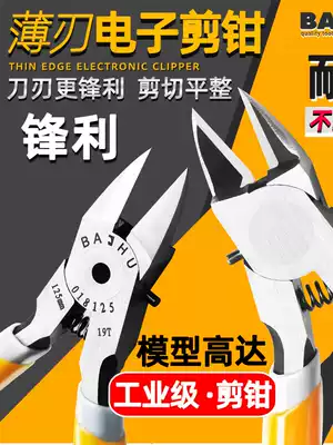 Water mouth pliers, electronic pliers, scissors, partial mouth pliers, Gundam model cutting pliers, 5-inch oblique mouth pliers, oblique pliers, very thin blade, industrial grade