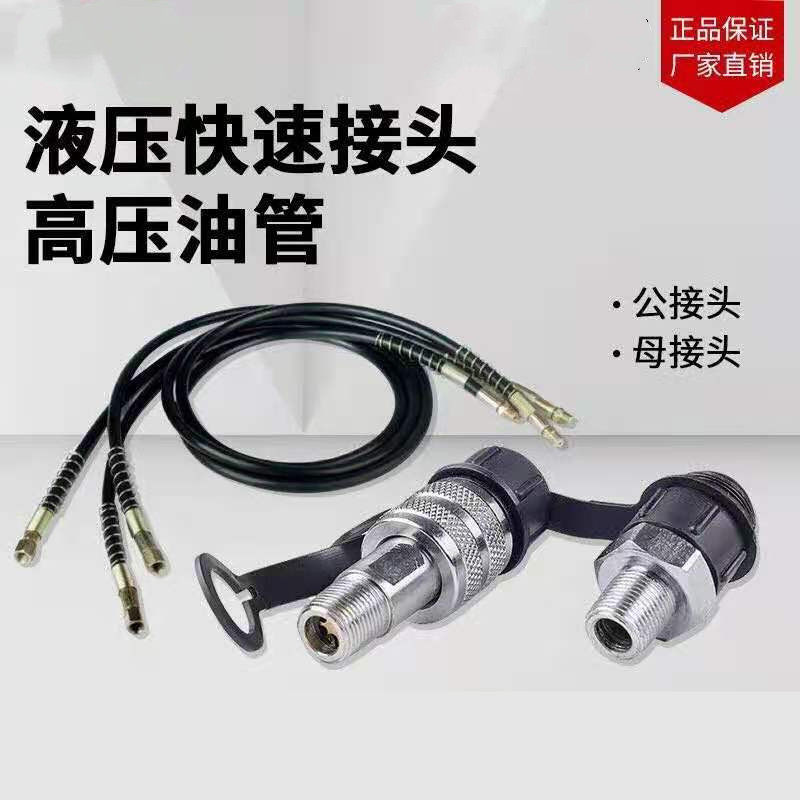 Hydraulic oil pipe HIGH pressure oil pipe 70MPA quick connector ZG3 8 male and female joints