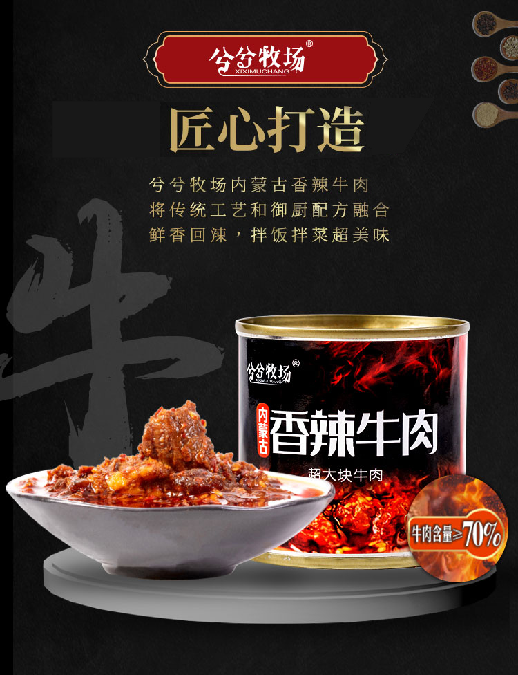 【兮兮牧场】大块香辣牛肉罐头150g