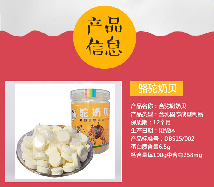 兮兮牧场 骆驼干吃高钙奶片 100g 图3