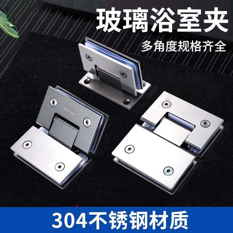 Glass door hinge thickened hinge 90 degree 180 fold 304 stainless steel bathroom clip shower room frameless glass clip - Taobao