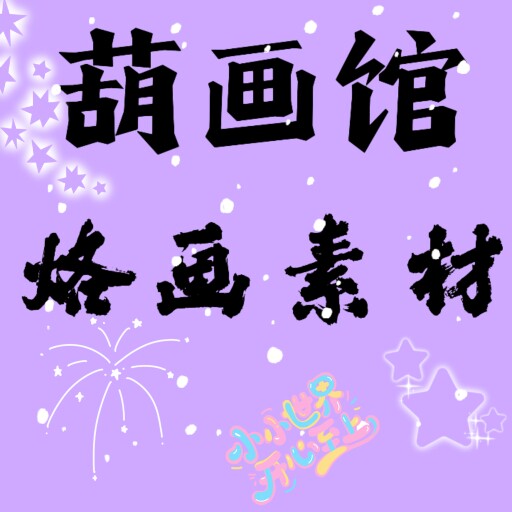 葫画馆烙画素材的LOGO