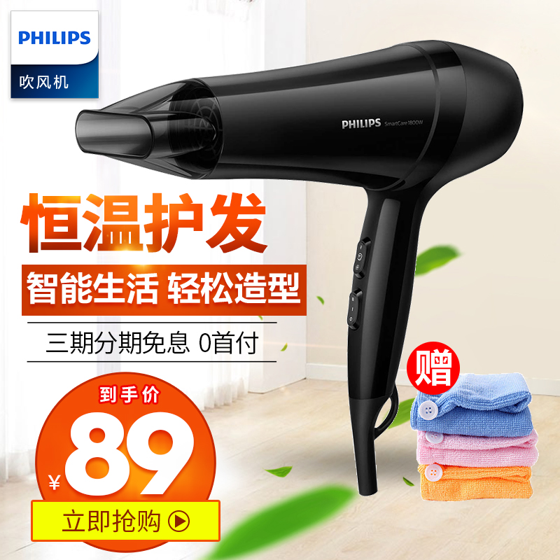 Philips hair dryer household hair dryer constant temperature hot and cold air student dormitory hair salon hair dryer for men