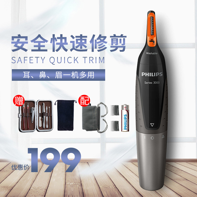 Philips nose hair trimmer men's electric nose hair trimmer men and women cleaner cutting nose hair scissors artifact nose hair device