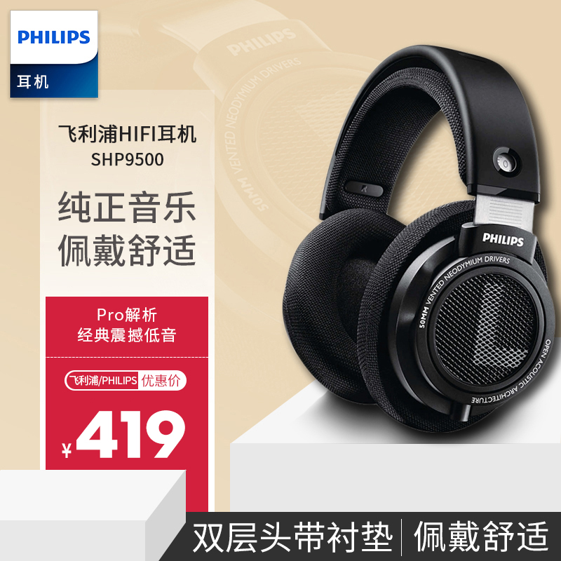 Philips SHP9500 fever HIFI flat-panel headphones monitor electric competition eating chicken bass music