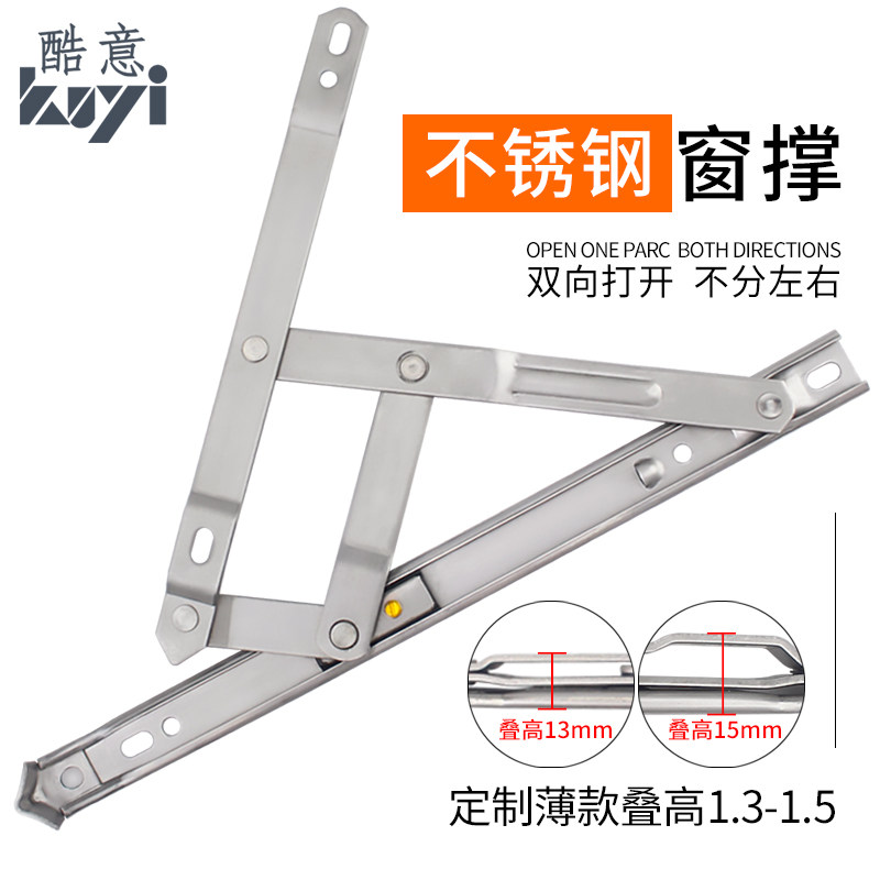 Thin stainless steel sliding support outer window support rod sheet window hinge aluminum alloy wind bracing window limiter support frame