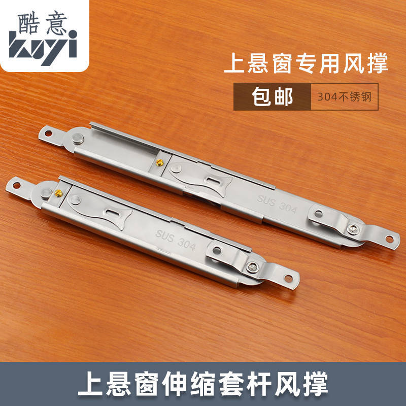 Cool stainless steel wind support Telescopic rod hanging window Telescopic rod Aluminum alloy window push-out window windproof limit bracket Window support