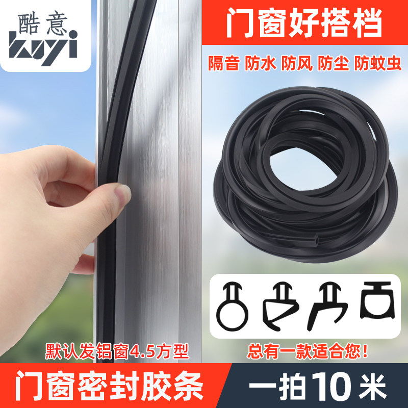 Cool home doors and windows sound insulation sealing strip plastic steel window aluminum window window with anti-freeze heat and windproof T.B bing rubber strip