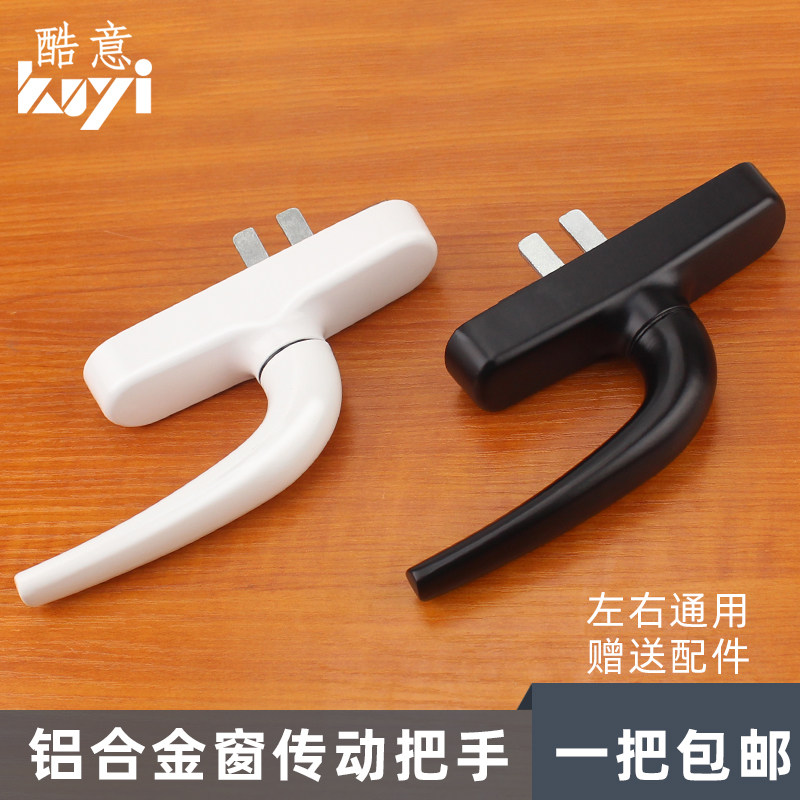 Cool aluminum alloy door and window handle to open the window handle hanging window transmission handle window handle turn the window handle