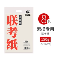 Lianhe Test Paper 8 Open Sketch Special
