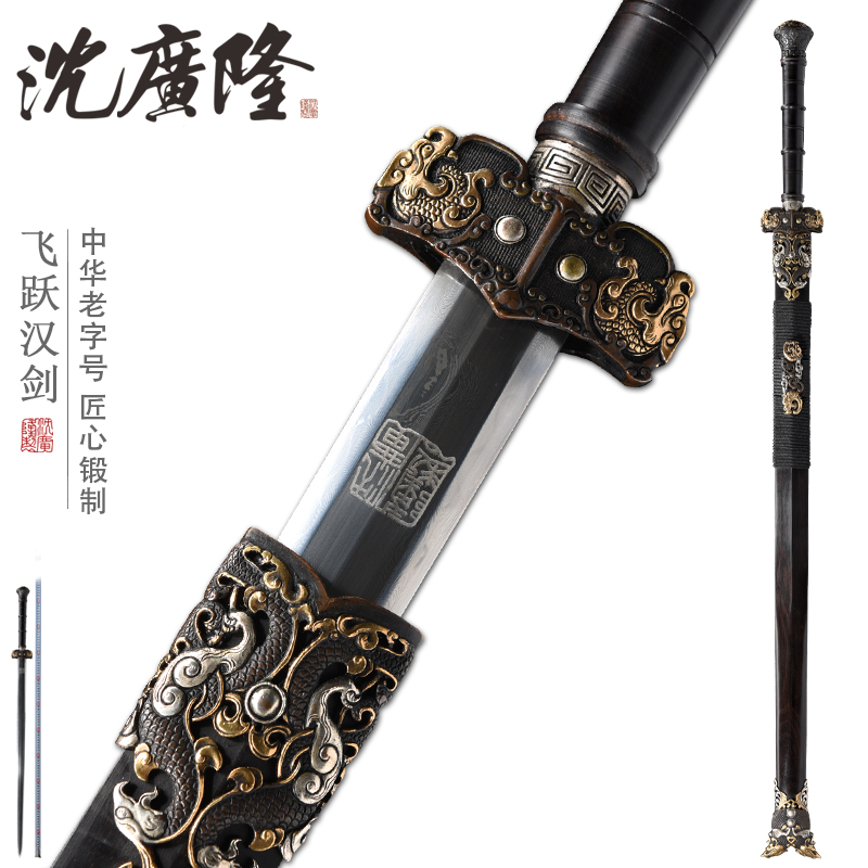Leap Han sword Dahan sword Eight faces Han sword Shen Guanglongbao sword Longquan flower pattern steel traditional sword unopened blade