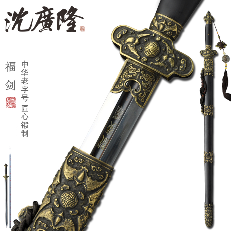 Fu Sword Clear Style Baojian Sword and Artisanal Traditional Sword Dragon Springs Shen Guanglong Bao Sword Collection Sword Unopened Blade