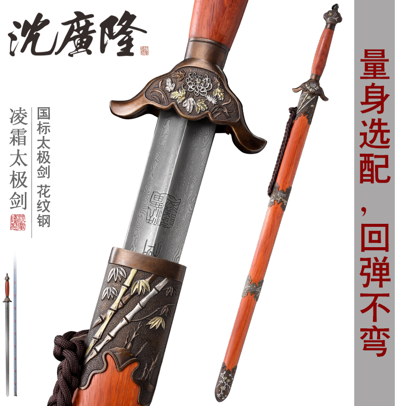 Ling Frost Taijiquan Sword Standard Taijiquan Sword Martial Arts Fitness Sword Longquan Shen Guanglong Sword Unopened Blade