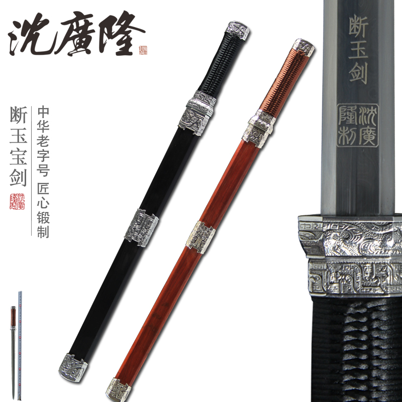 Broken jade sword Han sword Tang sword flower pattern steel sword 8 face sword traditional hand Longquan Shen Guanglong sword unopened