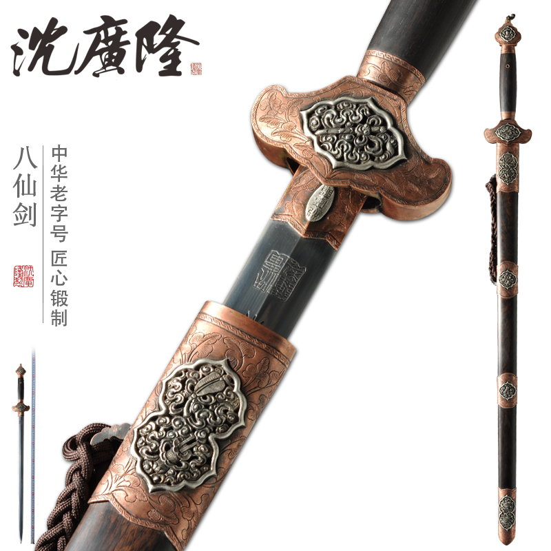 Eight Fairy Sword Pattern Steel Clear Style Treasure Sword Dragon Springs Shen Guanglong Bao Sword Traditional Handmade Collection Treasure Sword Unopened Blade