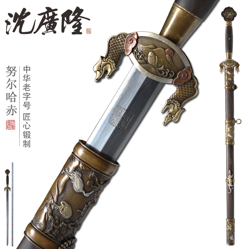 Nurhachi sword, imperial sword, pattern steel, handmade traditional sword, Longquan Shen Guanglong sword, unedged