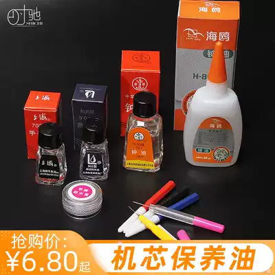 Watch repair tool maintenance anti-rust supplies watch oil quartz mechanical watch lubricating oil waterproof paste point oil injection pen