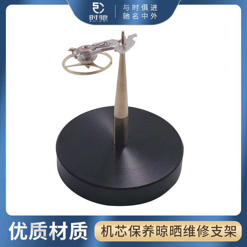 修表工具摆轮摆夹板支架盛放摆夹板夹板晾晒维修支架机芯维修保养