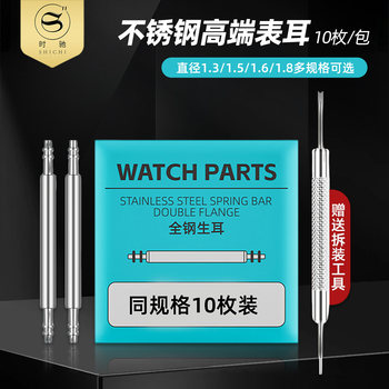 Watch Accessories Parts Stainless Steel Lug Pin Watch Band Connecting Shaft Watch Bolt Fine Steel Spring Rod