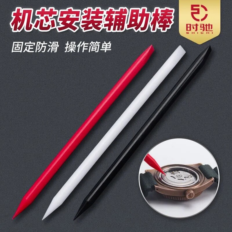 修表工具 机芯固定棒防滑支撑棒胶棒防静电胶棒 手表组装辅助工具