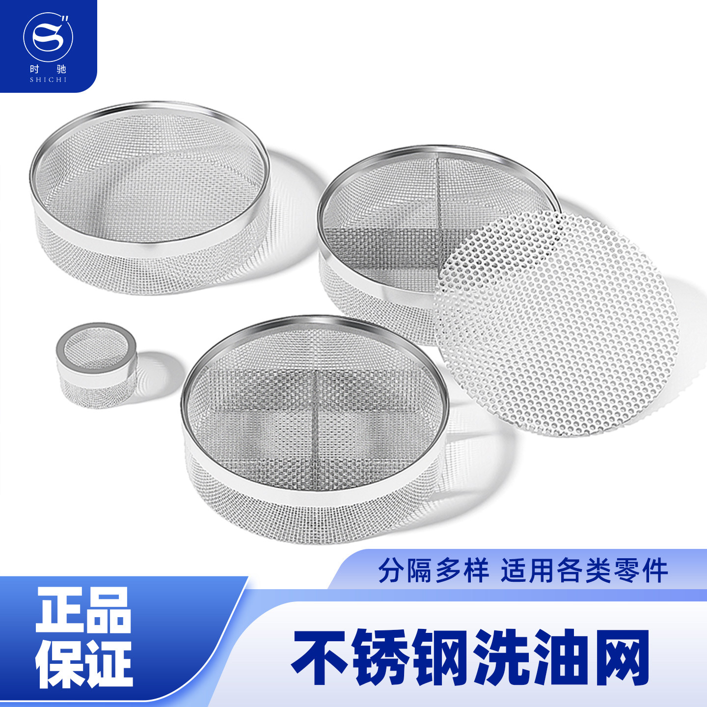 时驰修表工具不锈钢油网机芯配件手表零件网表油过滤网分隔洗油篮