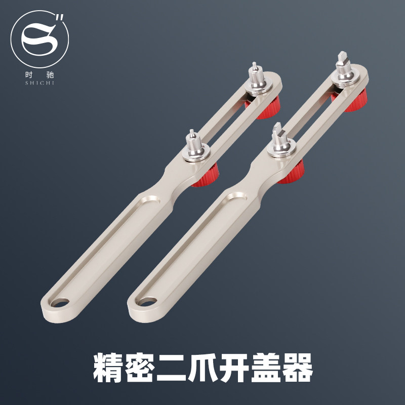 修表工具二爪开盖器拆表后盖拆装换电池开盖工具专业开表器套装