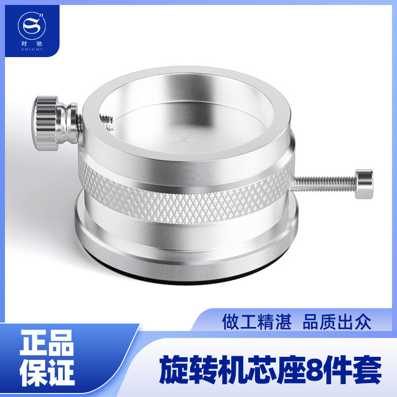 修表工具 多功能修表机芯座 旋转机芯底座8件套 手表保养维修工具