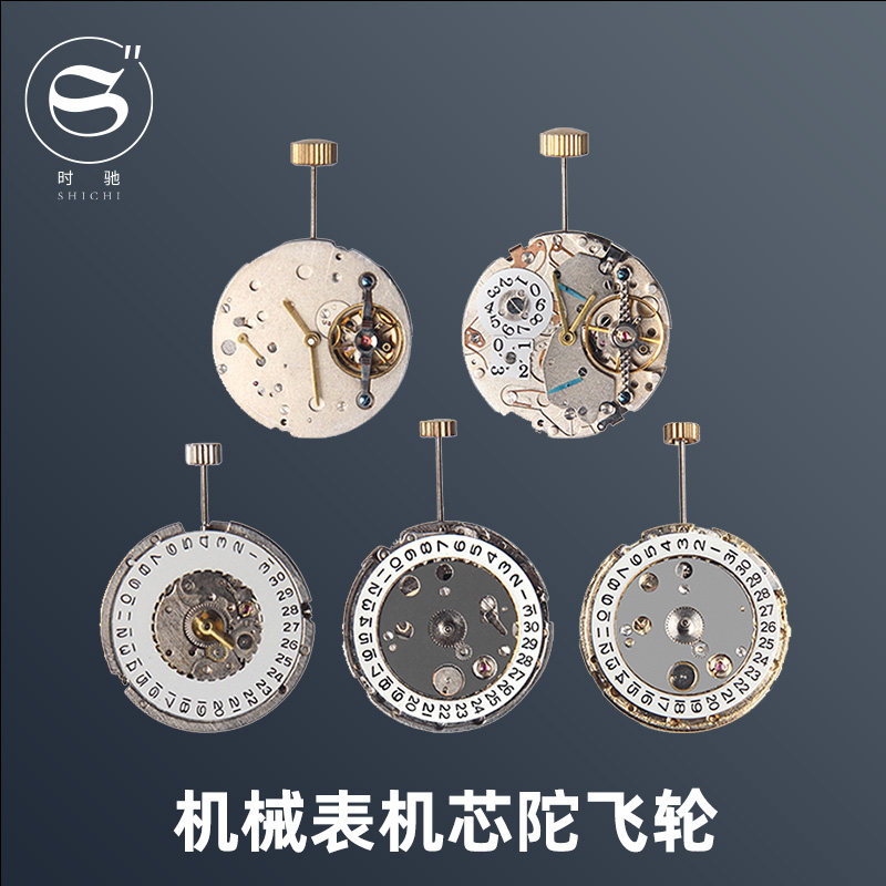 海鸥陀飞轮机芯 国产8200机芯 上海飞轮日历机芯 手表机芯配件 2892日历机芯