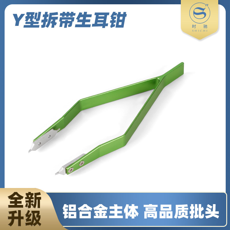 修表工具批头不锈钢Y型双头拆带生耳钳拆卸装手表带V型铝合金钳子