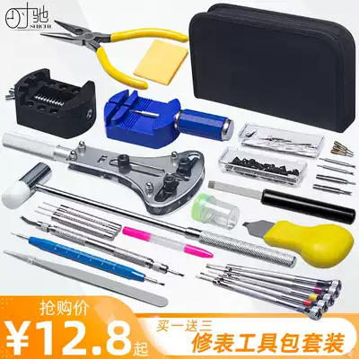 Shi Chi watch repair tool set Watch repair strap removal repair replacement battery Open back cover meter regulator tool