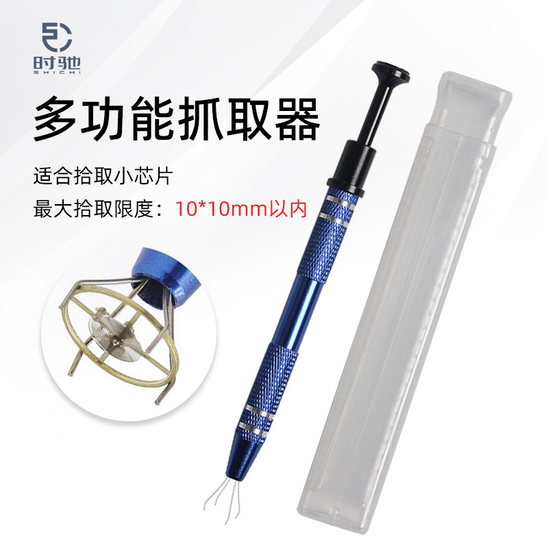 修表工具手表螺丝螺帽小零件抓取器小物件夹具 电子元件抓取器